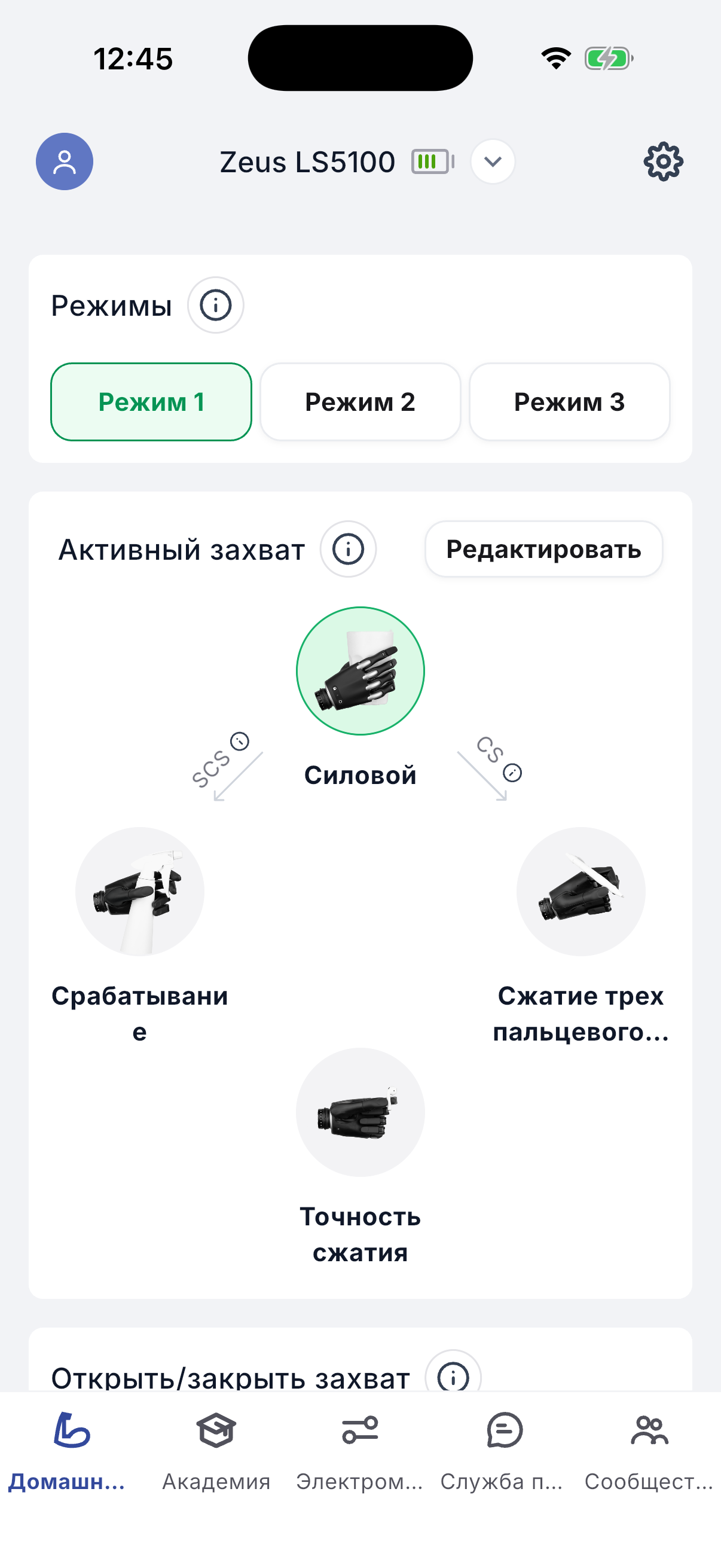 Modes and active grip