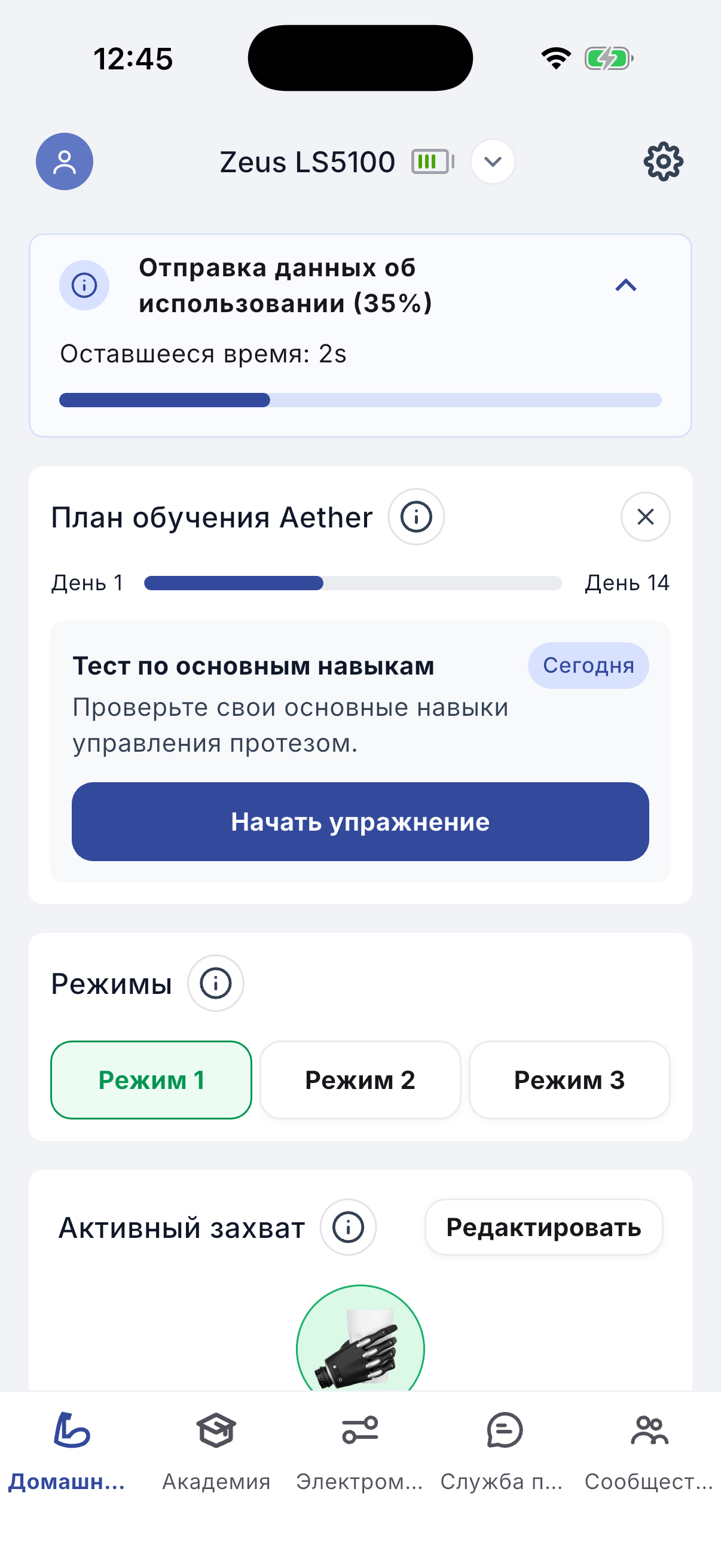 Home screen sending usage data