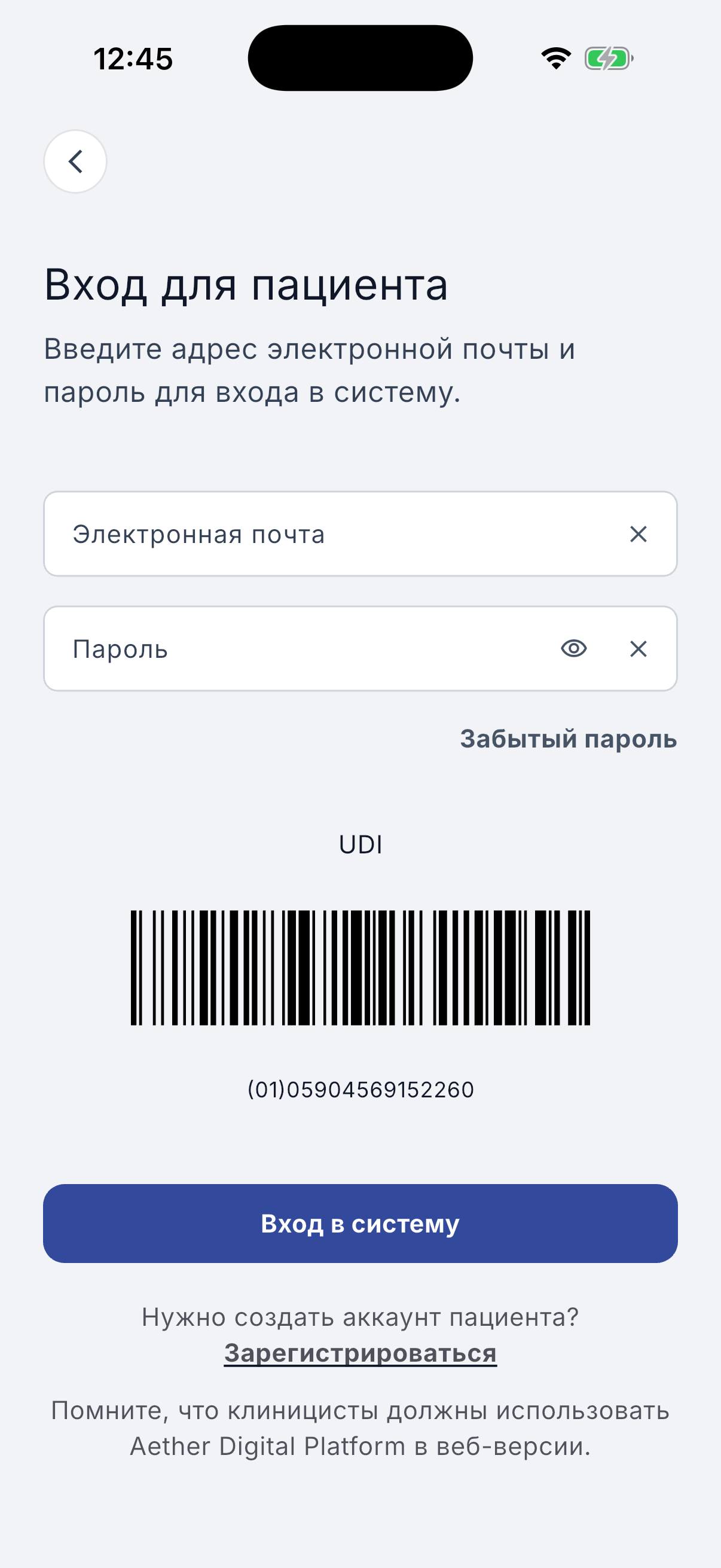 Patient login screen