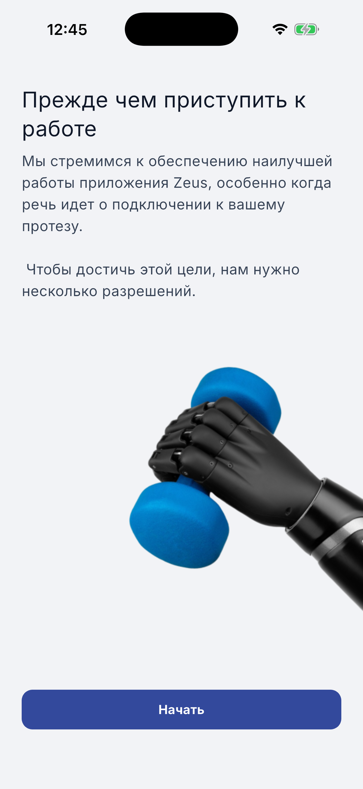 Permissions introduction screen