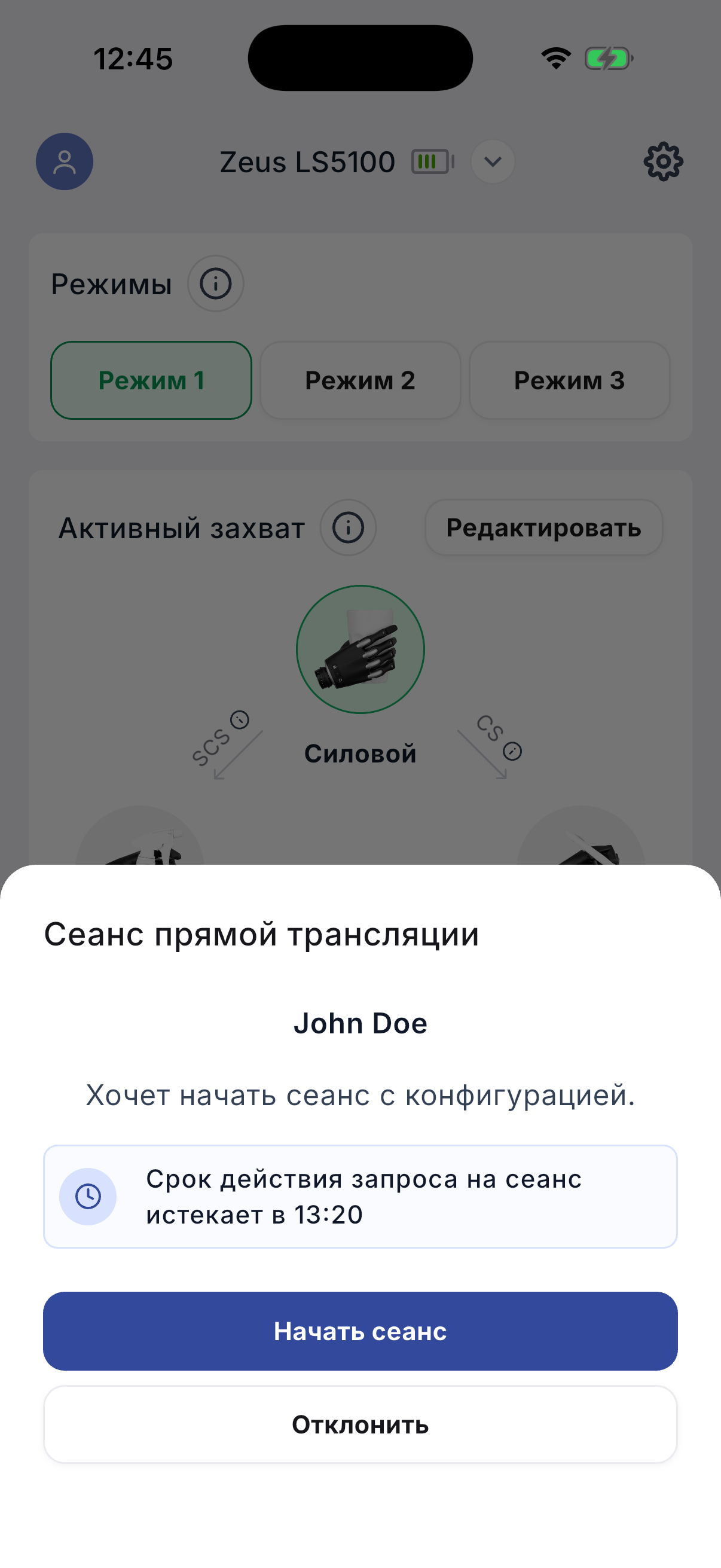 Remote session request