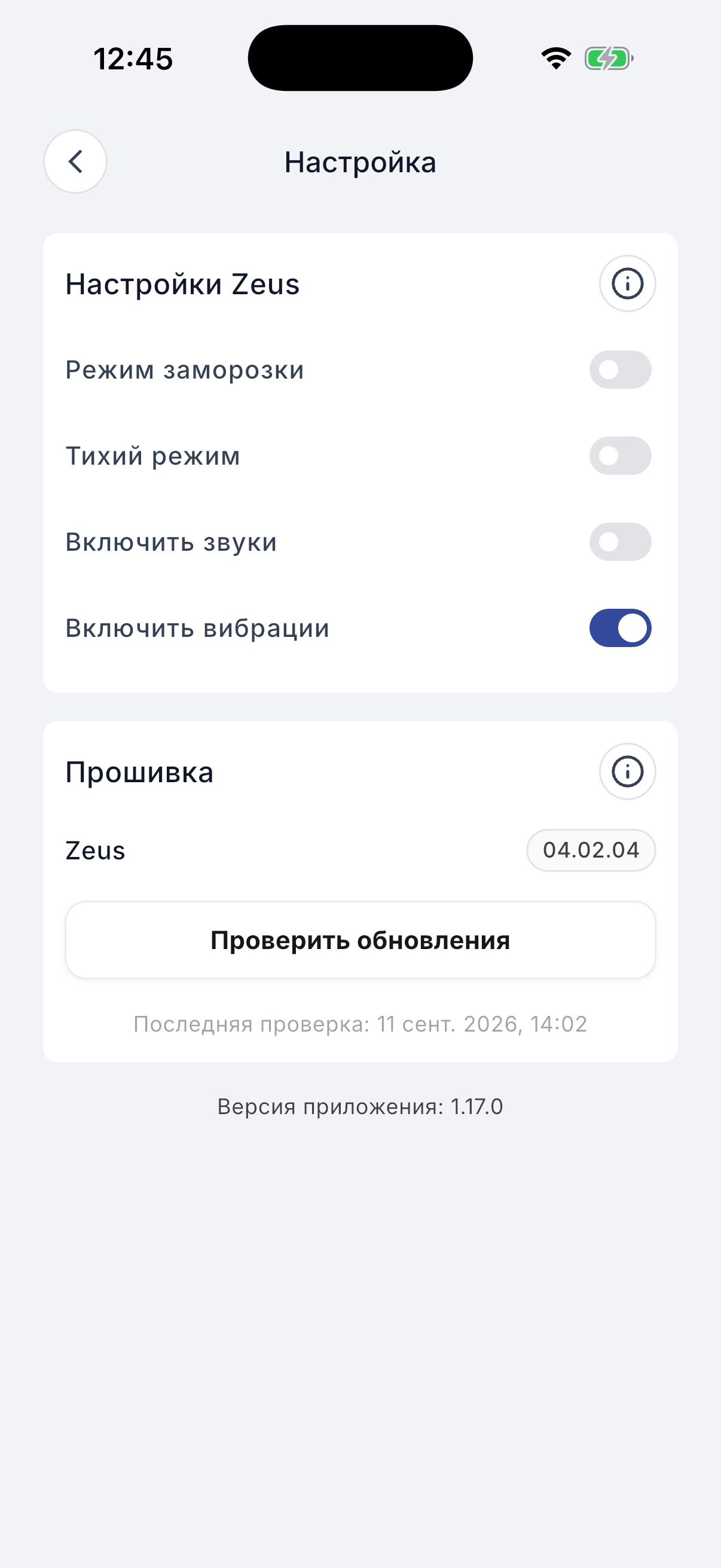Zeus settings screen