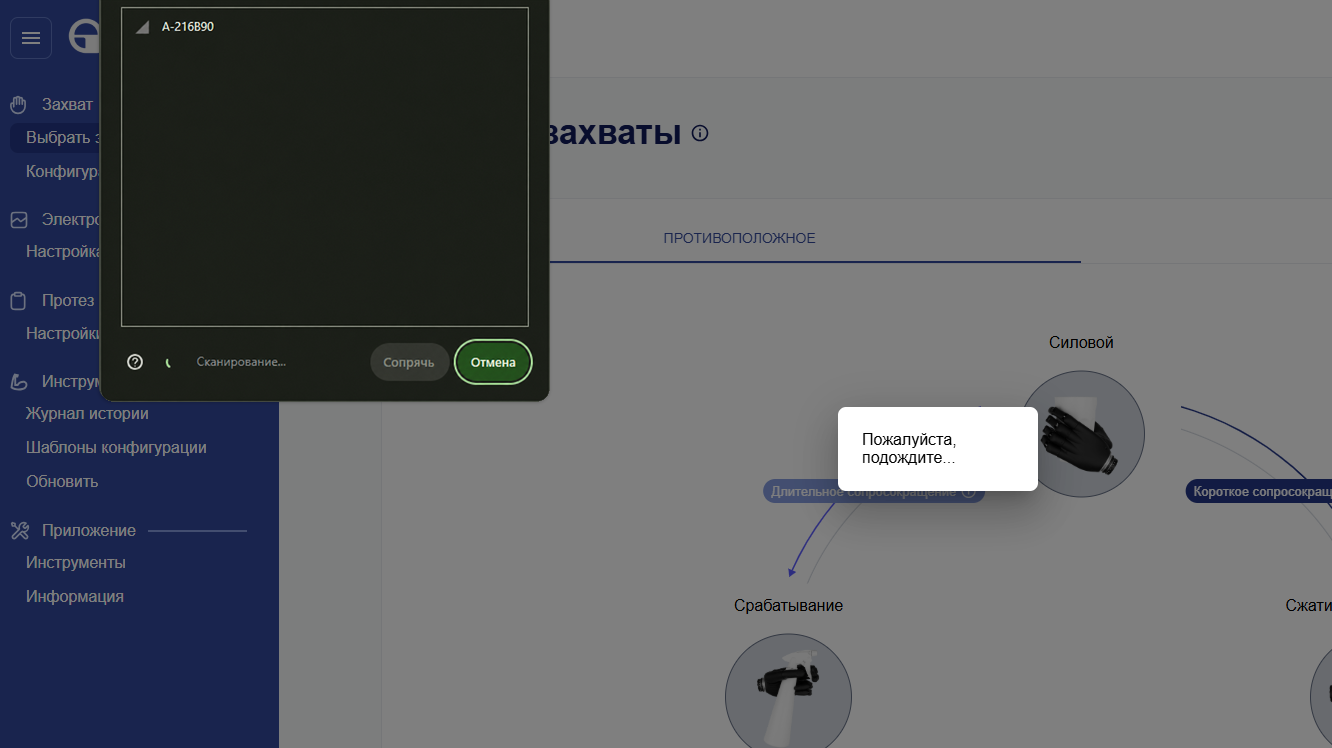 Соединение BLE